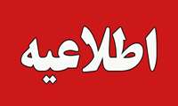 اطلاعیه جذب نیرو