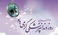 پیام  تبریک مدیرشبکه بهداشت و درمان رباط کریم به مناسبت روز دندانپزشک