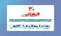 پیام تبریک مدیر شبکه بهداشت ودرمان رباط کریم به مناسبت روزعلوم آزمایشگاهی