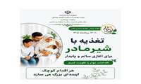 شعار و روزشمار هفته جهانی تغذیه با شیر مادر  درسال۱۴۰۵ اعلام شد