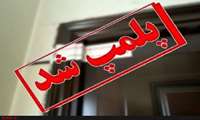پلمپ مرکز درمانی غیرمجاز در پرند به دستور مدیر شبکه بهداشت رباط‌کریم