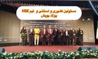 انتخاب خانه بهداشت شرکت پولاد پویش واقع در شهرستان رباط کریم به عنوان خانه بهداشت برتر کشور در پانزدهمین جشنواره کشوری کارفرمایان سلامت محور