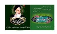 پیام مدیر شبکه بهداشت و درمان رباط کریم به مناسب گرامیداشت ارتحال ملکوتی حضرت امام خمینی (ره)و عید سعید غدیر خم