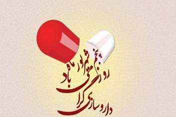 پیام تبریک مدیر شبکه بهداشت و درمان  شهرستان رباط کریم به مناسبت روز داروساز