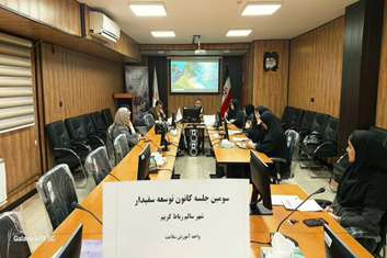 سومین جلسه کانون توسعه محله سفیدار برگزار شد